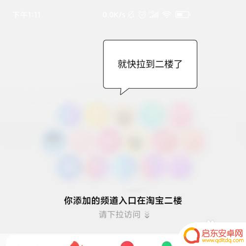 手机淘宝二楼怎么设置 怎样开启手机淘宝的二楼