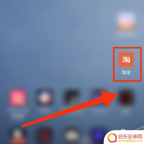 手机淘宝二楼怎么设置 怎样开启手机淘宝的二楼
