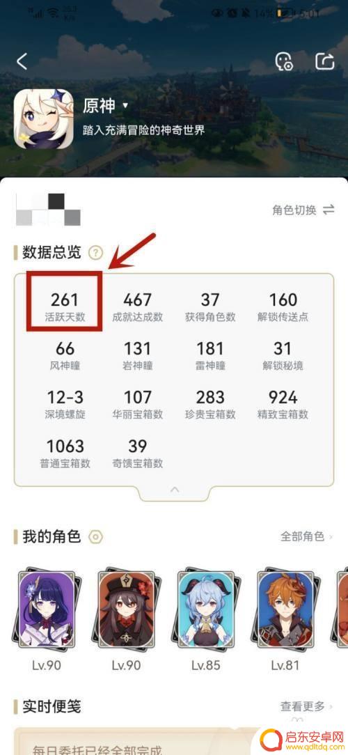 怎么看原神多少小时?原神游戏时间统计和查询方法