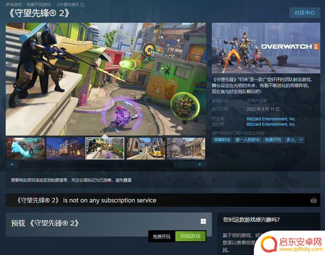 《守望先锋2》Steam版开启预载，新辅助英雄“伊拉锐”公布