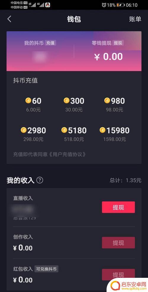 抖音网页版如何查抖币余额(抖音网页版如何查抖币余额明细)