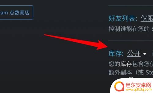 steam怎么对好友隐藏部分库存 Steam如何将库存设置为私密状态