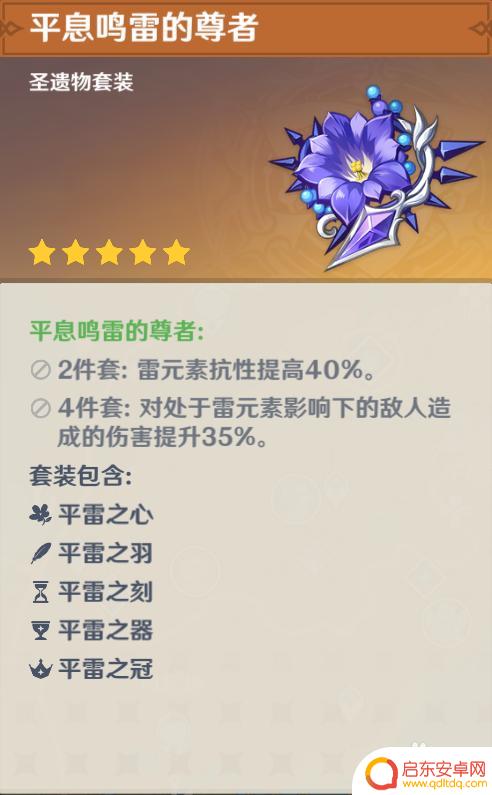 原神平雷四件套在哪刷 平雷套在哪刷最快