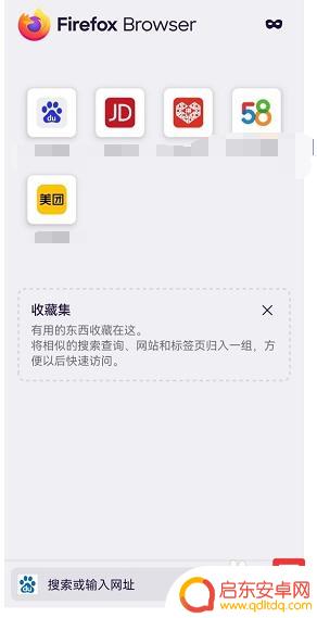 手机火狐怎么关拦截广告 火狐手机版如何关闭安全拦截功能