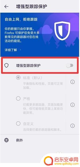 手机火狐怎么关拦截广告 火狐手机版如何关闭安全拦截功能