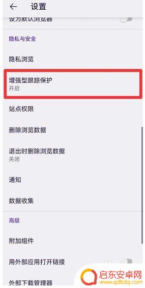 手机火狐怎么关拦截广告 火狐手机版如何关闭安全拦截功能