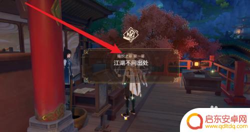 原神中如何触发锦织之章 锦织之章任务怎么开始