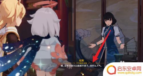 原神中如何触发锦织之章 锦织之章任务怎么开始