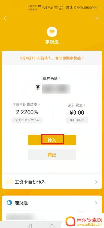 手机限额如何提现不扣钱 如何避免微信提现扣手续费
