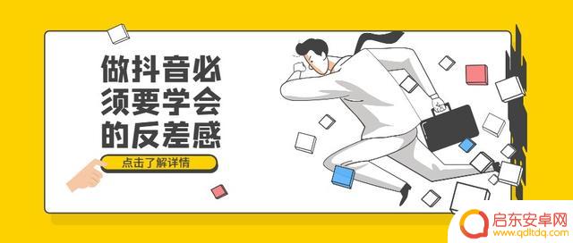 抖音人设反差模板(抖音人设反差模板怎么弄)