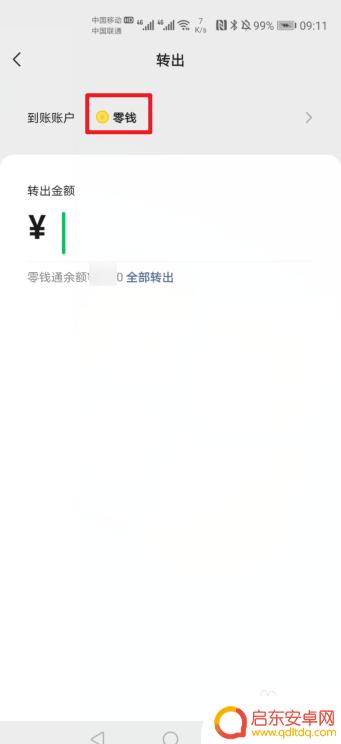 手机限额如何提现不扣钱 如何避免微信提现扣手续费