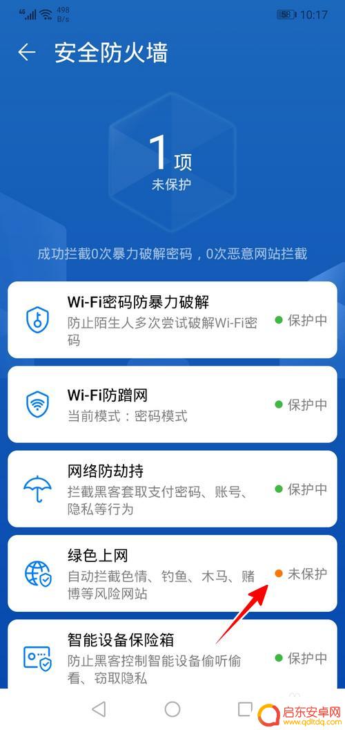 手机怎么打开绿色功能 华为智慧生活如何开启绿色上网功能