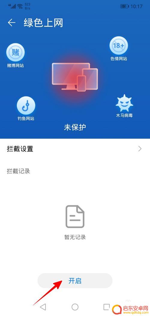 手机怎么打开绿色功能 华为智慧生活如何开启绿色上网功能
