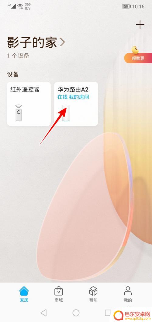 手机怎么打开绿色功能 华为智慧生活如何开启绿色上网功能