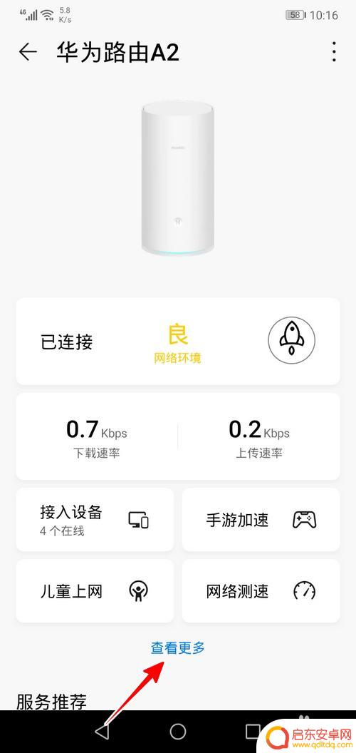 手机怎么打开绿色功能 华为智慧生活如何开启绿色上网功能