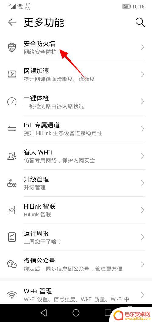 手机怎么打开绿色功能 华为智慧生活如何开启绿色上网功能