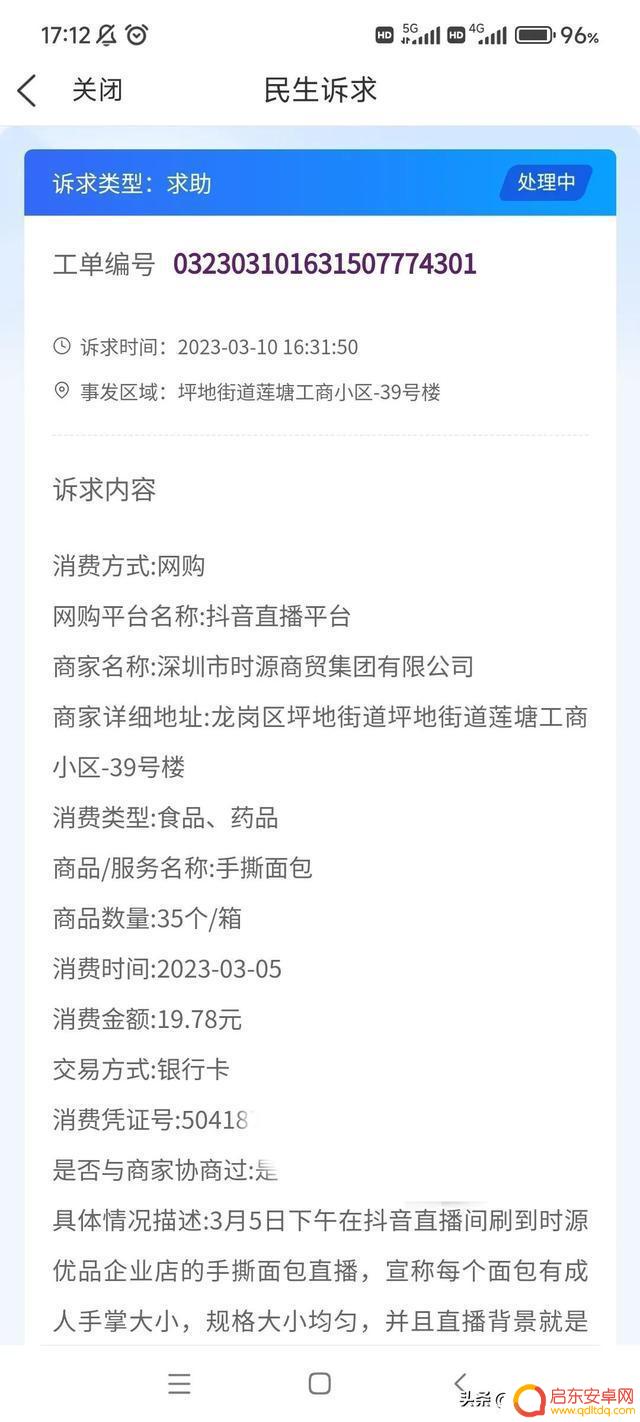 抖音直播虚假商家(抖音直播虚假商家怎么举报)