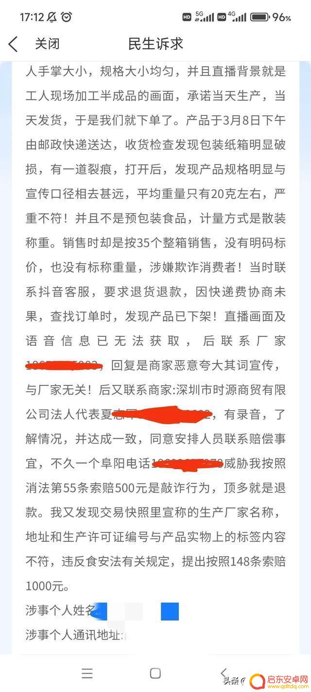 抖音直播虚假商家(抖音直播虚假商家怎么举报)