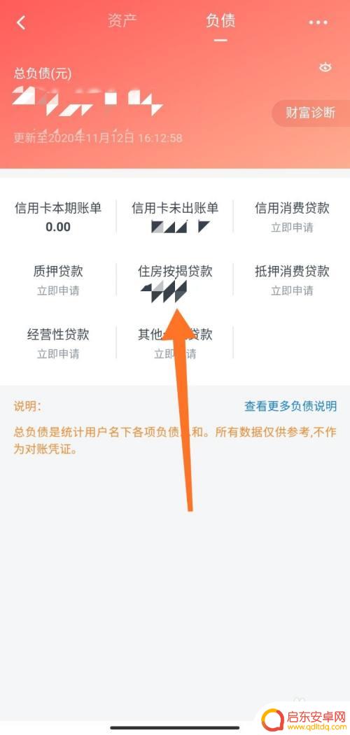 怎么在手机查到房贷本金 手机银行如何查房贷余额