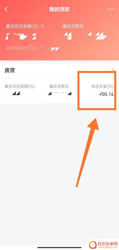 怎么在手机查到房贷本金 手机银行如何查房贷余额