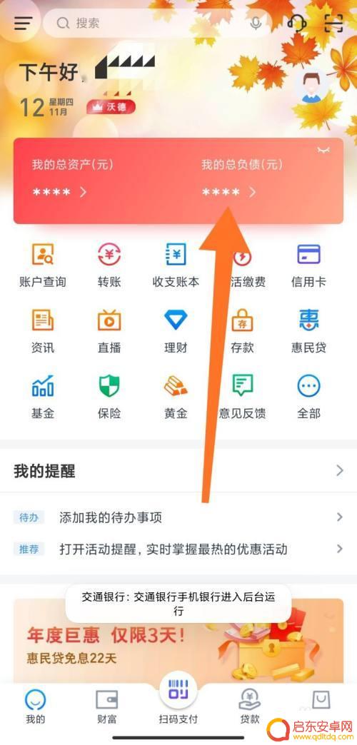 怎么在手机查到房贷本金 手机银行如何查房贷余额
