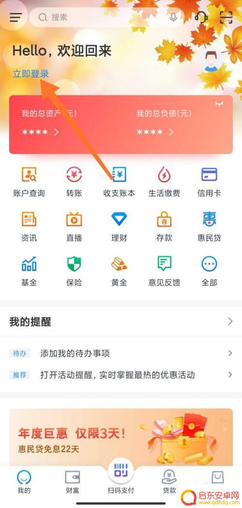 怎么在手机查到房贷本金 手机银行如何查房贷余额
