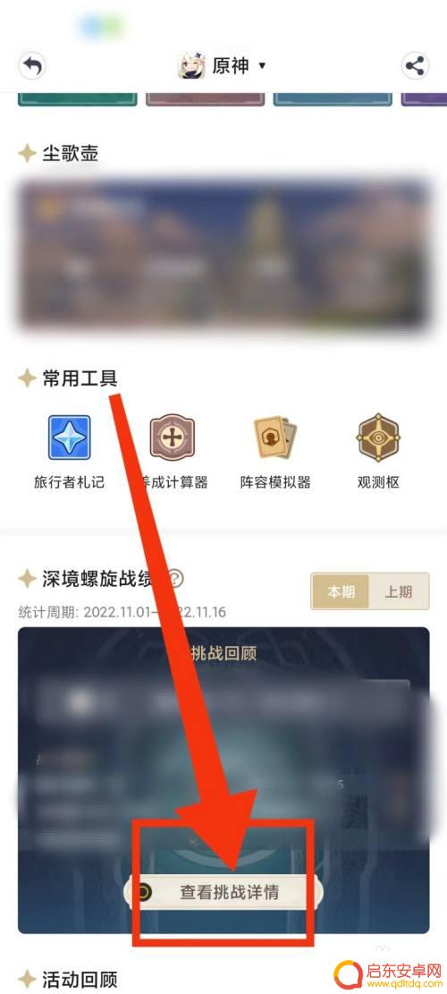 原神米游社深渊数据怎么看 米游社原神深渊战绩查看教程