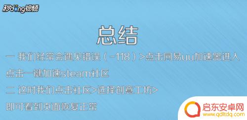 steam个人错误代码-118解决 如何修复steam错误(-118)