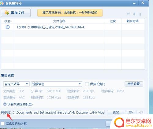 怎样把手机视频转换成高清视频 快速将普通视频转换成高清视频的方法