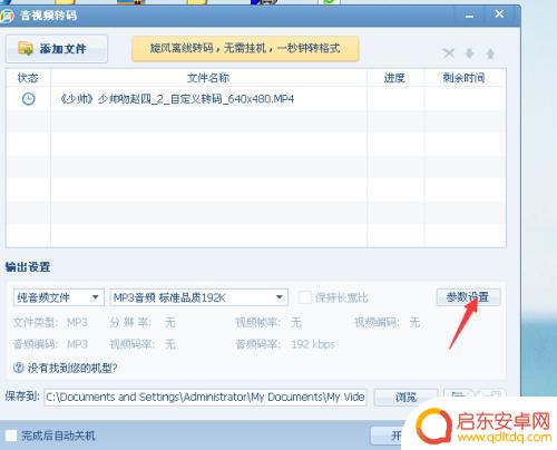 怎样把手机视频转换成高清视频 快速将普通视频转换成高清视频的方法