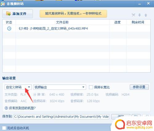 怎样把手机视频转换成高清视频 快速将普通视频转换成高清视频的方法