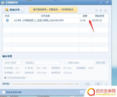 怎样把手机视频转换成高清视频 快速将普通视频转换成高清视频的方法