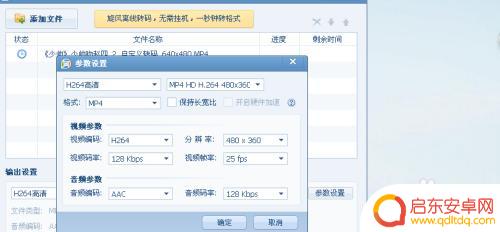 怎样把手机视频转换成高清视频 快速将普通视频转换成高清视频的方法