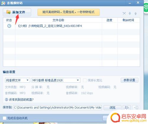 怎样把手机视频转换成高清视频 快速将普通视频转换成高清视频的方法