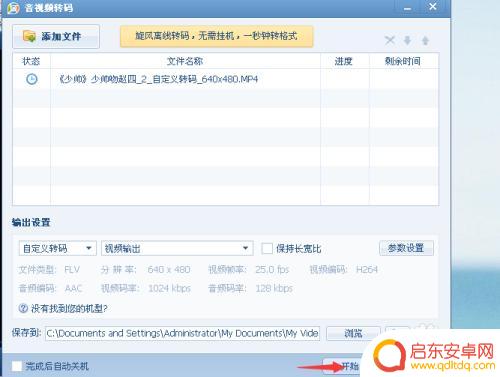 怎样把手机视频转换成高清视频 快速将普通视频转换成高清视频的方法
