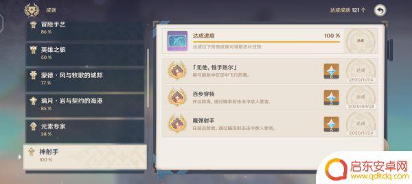 原神超远距离成就怎么得 原神神射手成就达成攻略攻略心得