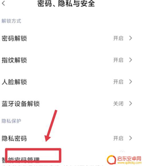 小米手机自动保存的账号密码在哪里 如何查看小米手机储存的账号密码