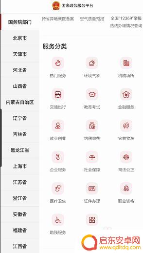 手机安全证书怎么查询 国家政务服务平台安全员证书查询指南