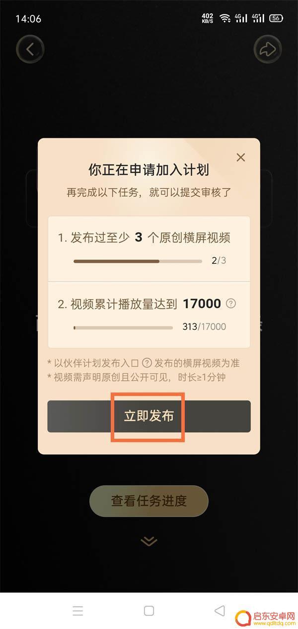手机如何开通视频收益 如何加入抖音中视频计划