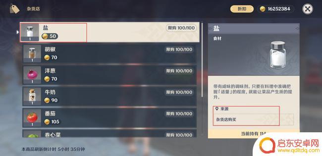 盐在哪里买原神? 原神盐在哪儿买好
