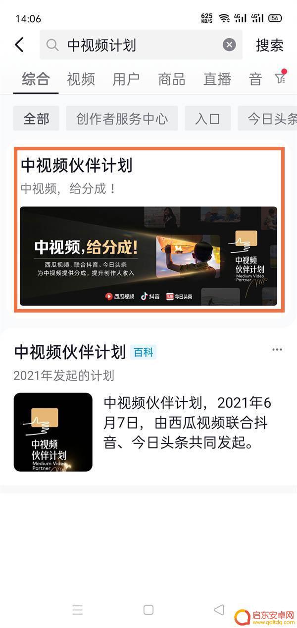 手机如何开通视频收益 如何加入抖音中视频计划