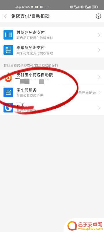 怎么检查手机自动续费(怎么检查手机自动续费是否关闭)