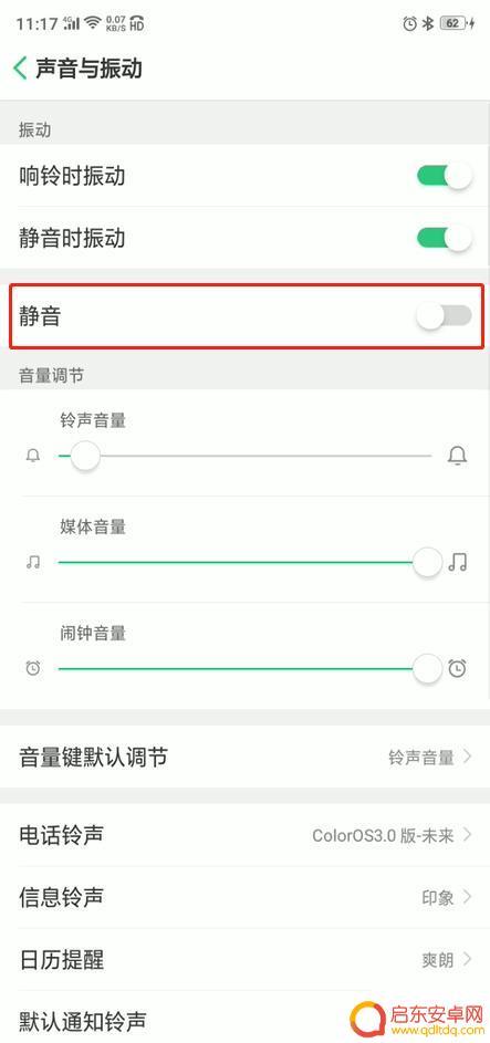 索爱手机怎么设置静音模式 索爱X10i手机如何设置静音和振动模式