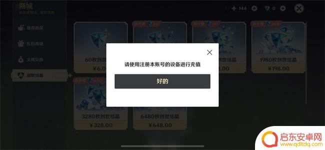 原神从安卓转ios充值不了怎么办 原神安卓换ios充值问题解决方法