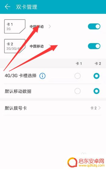 华为手机怎么设置双卡双待功能 华为手机双卡双待功能设置步骤
