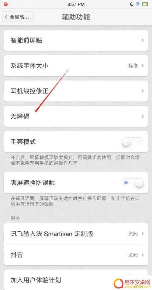 锤子手机机主设置密码怎么设置 锤子手机密码设置方法