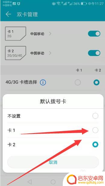 华为手机怎么设置双卡双待功能 华为手机双卡双待功能设置步骤