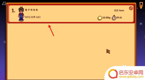 steam星露谷怎么修改存档 星露谷物语如何进行存档