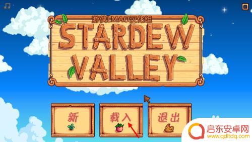steam星露谷怎么修改存档 星露谷物语如何进行存档