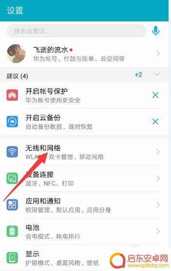 华为手机怎么设置双卡双待功能 华为手机双卡双待功能设置步骤